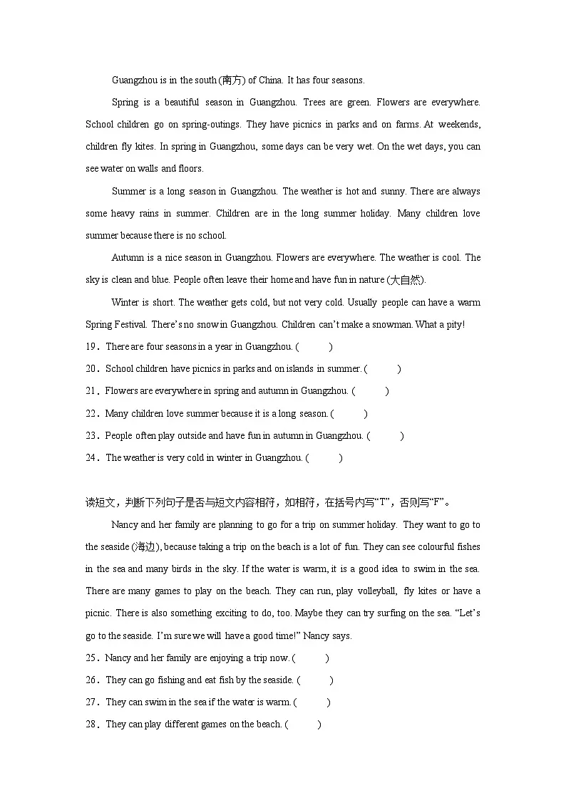 专题16 阅读理解-判断-小学英语五下-期末复习专项教科版(广州)练习(含解析)第3页