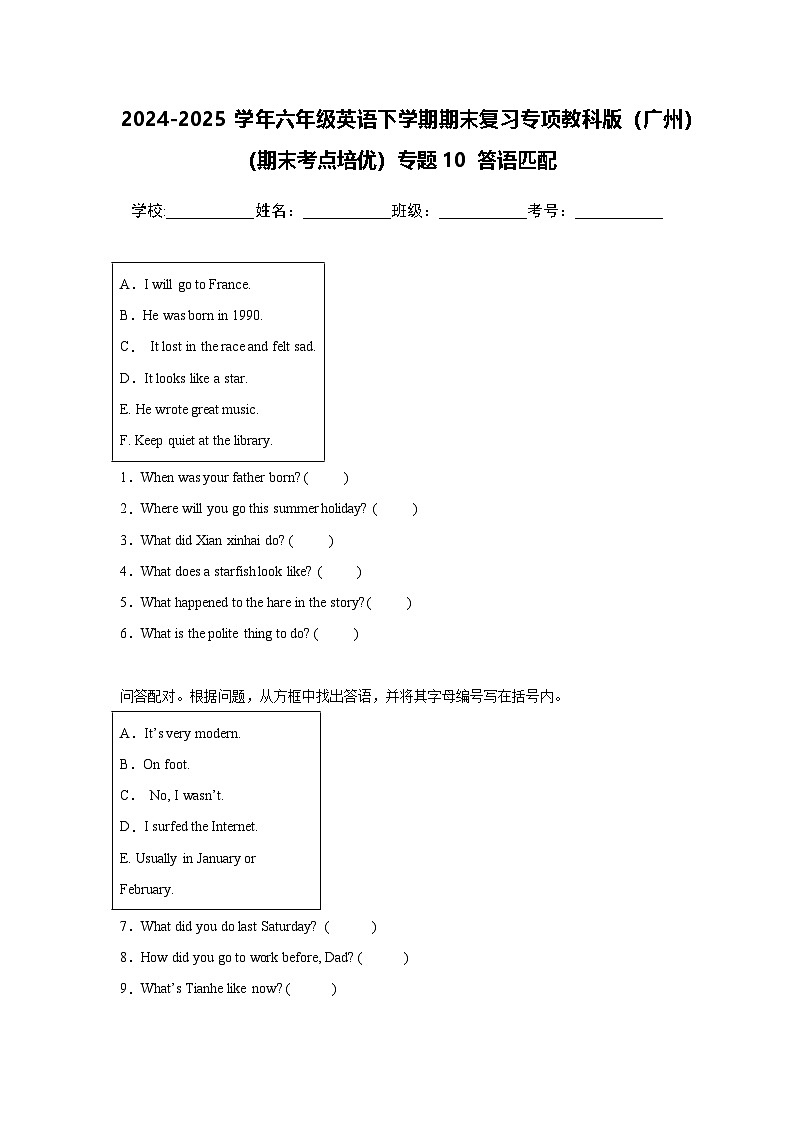 专题10 答语匹配-小学英语六下-期末复习专项教科版(广州)练习(含答案解析)第1页