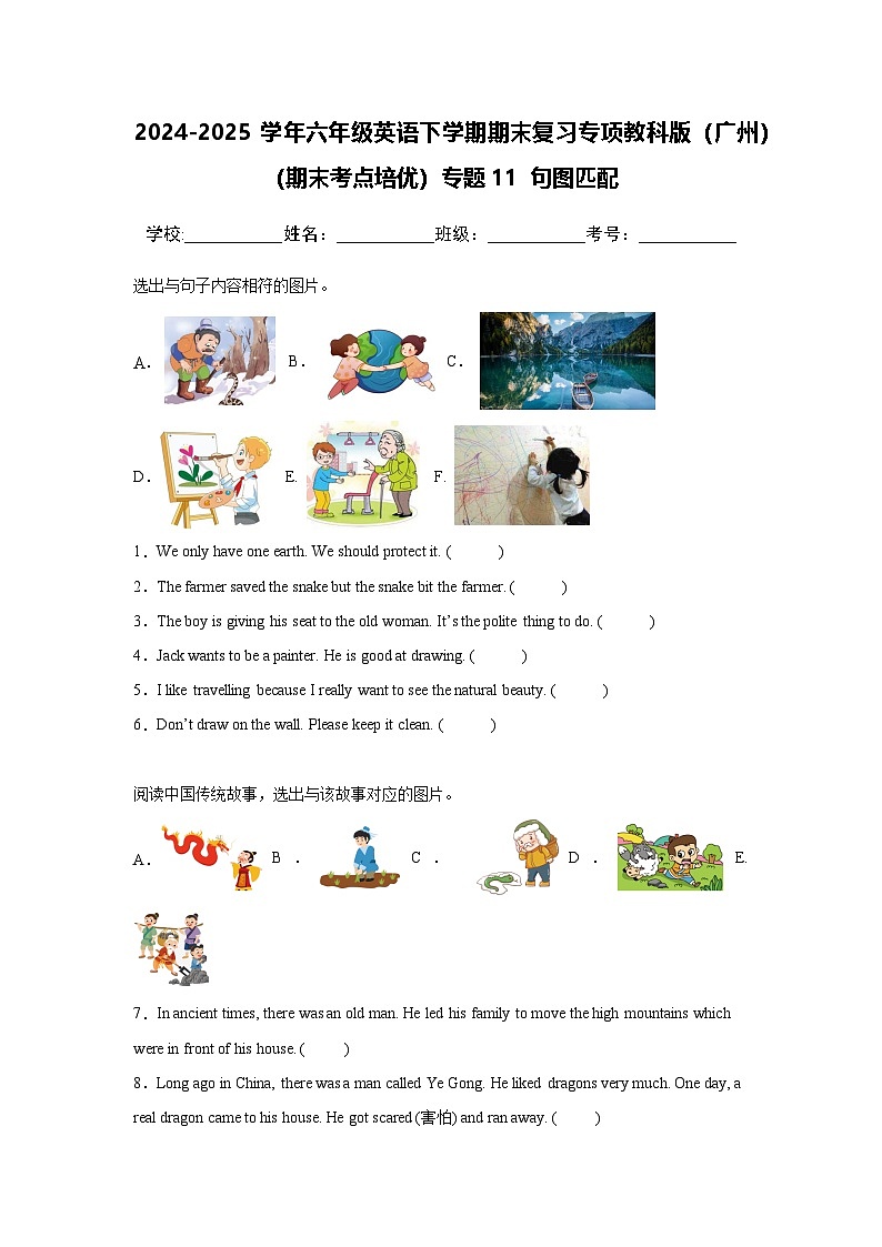 专题11 句图匹配-小学英语六下-期末复习专项教科版(广州)练习(含答案解析)第1页