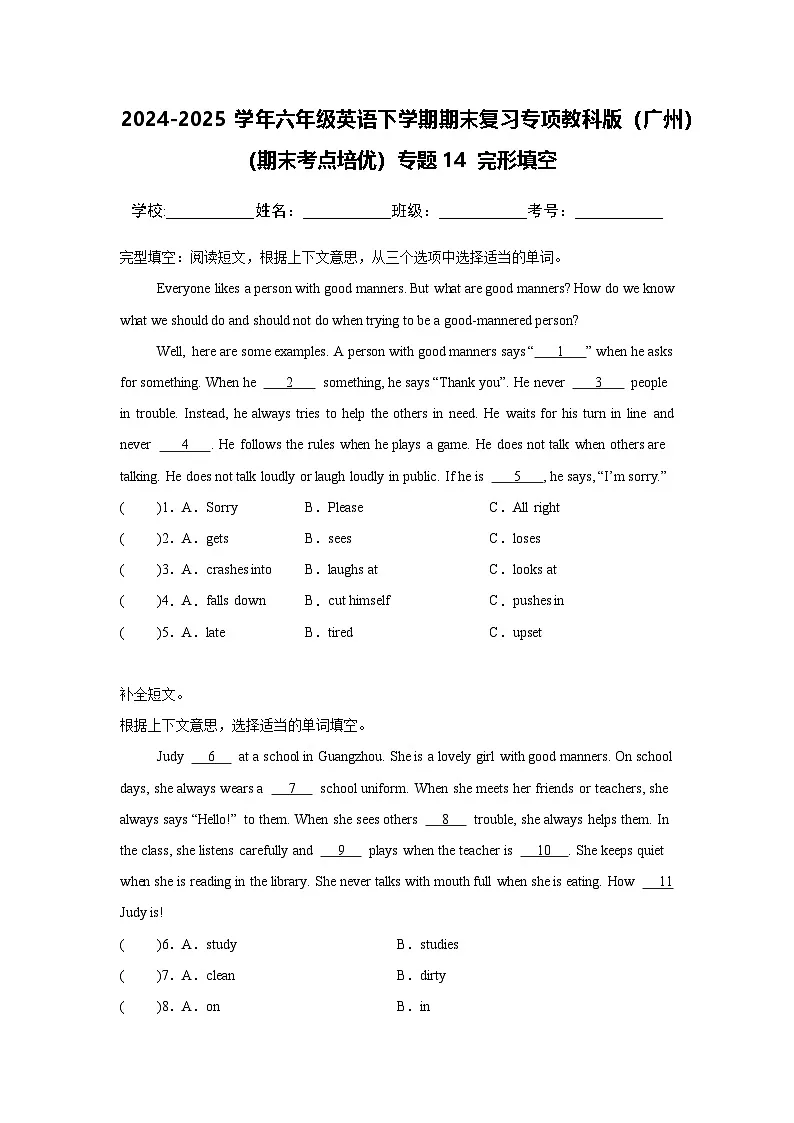 专题14 完形填空-小学英语六下-期末复习专项教科版(广州)练习(含答案解析)第1页