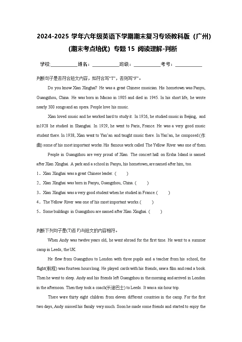 专题15 阅读理解-判断-小学英语六下-期末复习专项教科版(广州)练习(含答案解析)第1页