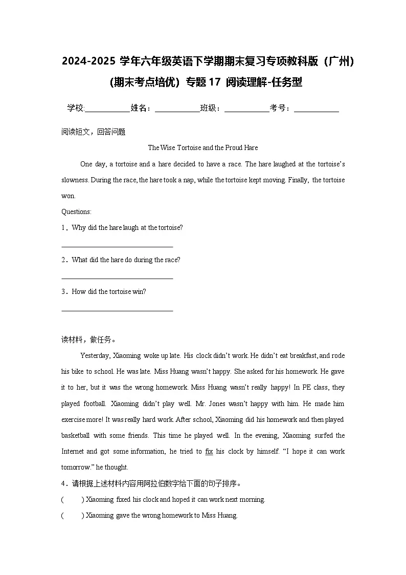 专题17 阅读理解-任务型-小学英语六下-期末复习专项教科版(广州)练习(含答案解析)第1页
