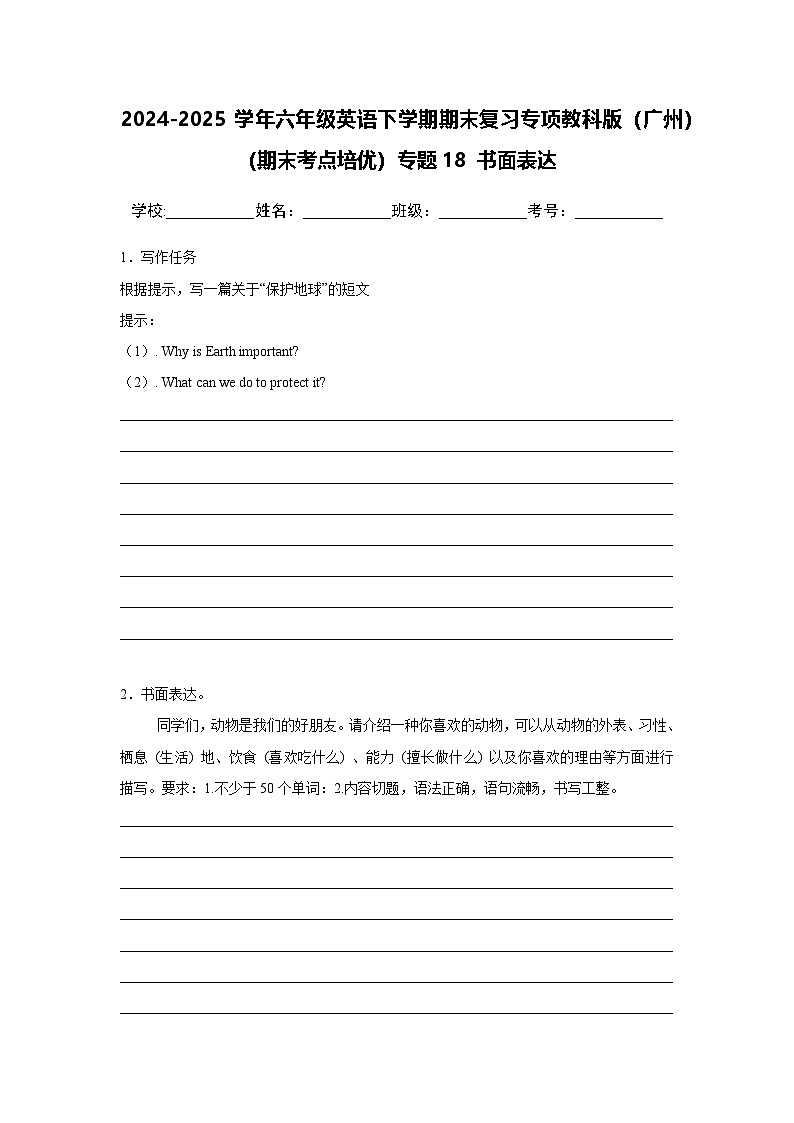 专题18 书面表达-小学英语六下-期末复习专项教科版(广州)练习(含答案解析)第1页
