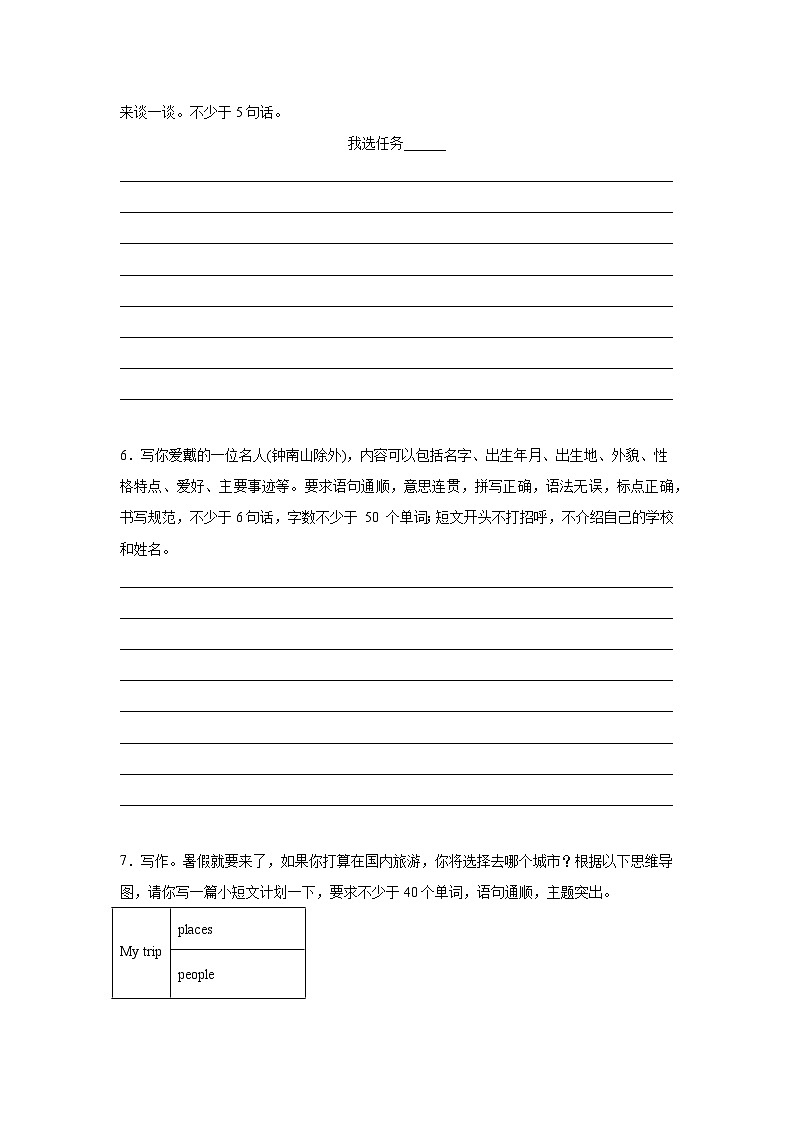 专题18 书面表达-小学英语六下-期末复习专项教科版(广州)练习(含答案解析)第3页
