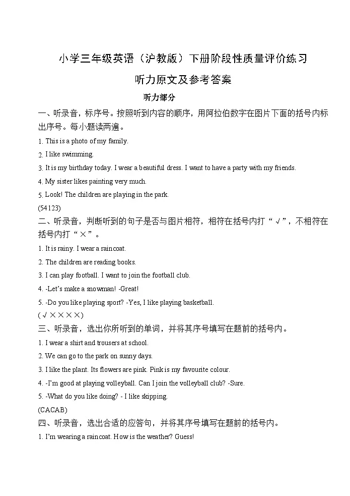 3牛英(下) 参考答案 听力原文第1页