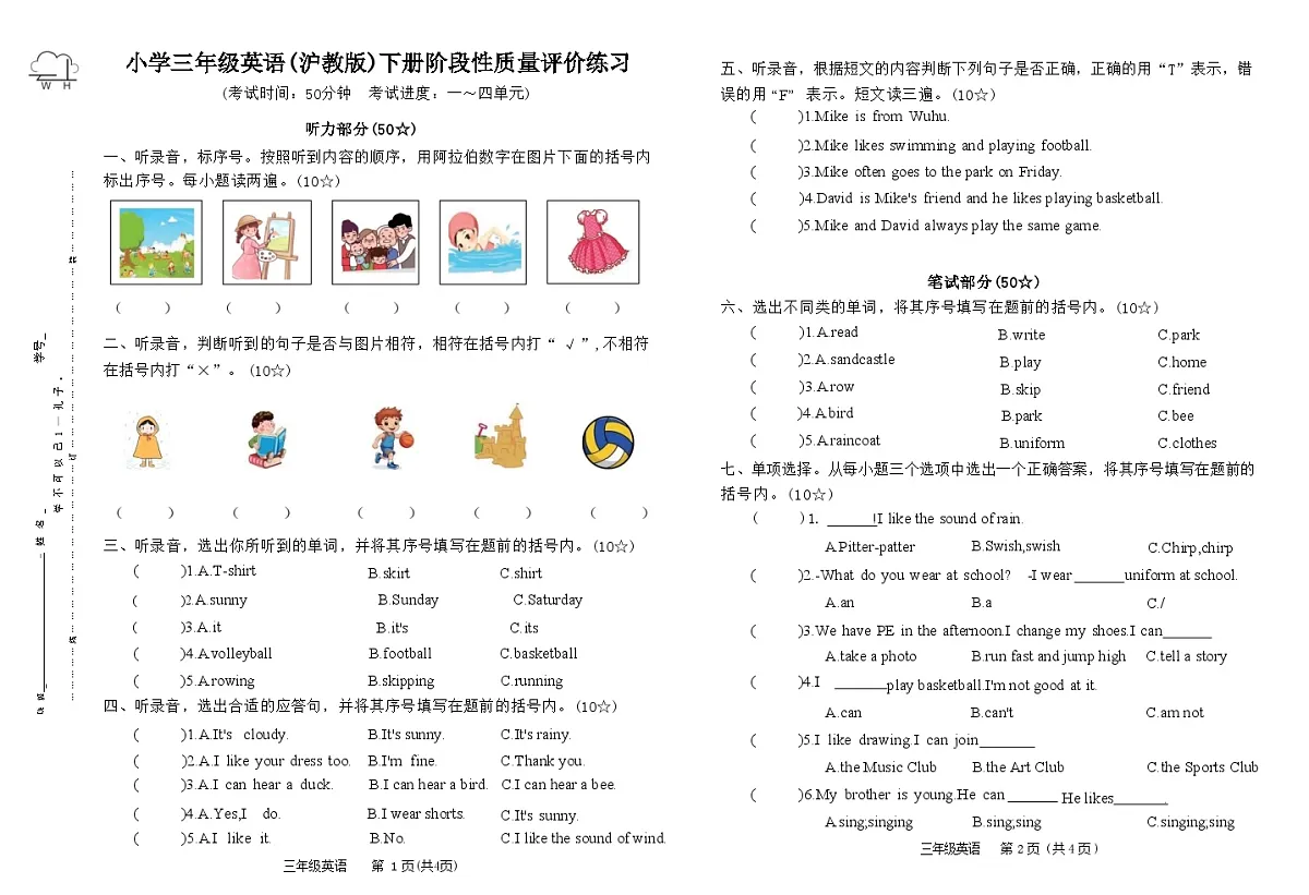 期末复习Unit1-Unit4测试卷同步练第1页