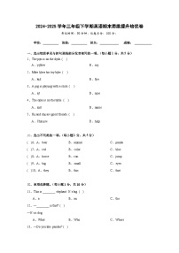 期末思维提升培优卷-闽教版小学英语三下（含解析）