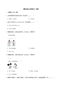 【期末热点.重难点】外研版（三起）英语三年级下册 交际 练习（含解析）