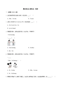 【期末热点.重难点】外研版（三起）英语三年级下册 交际 练习（含解析）