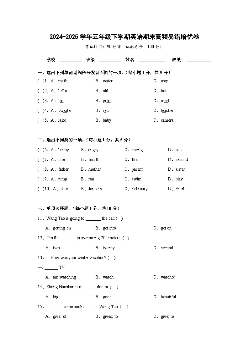 期末高频易错培优卷-五下英语闽教版(三起)(含解析)第1页