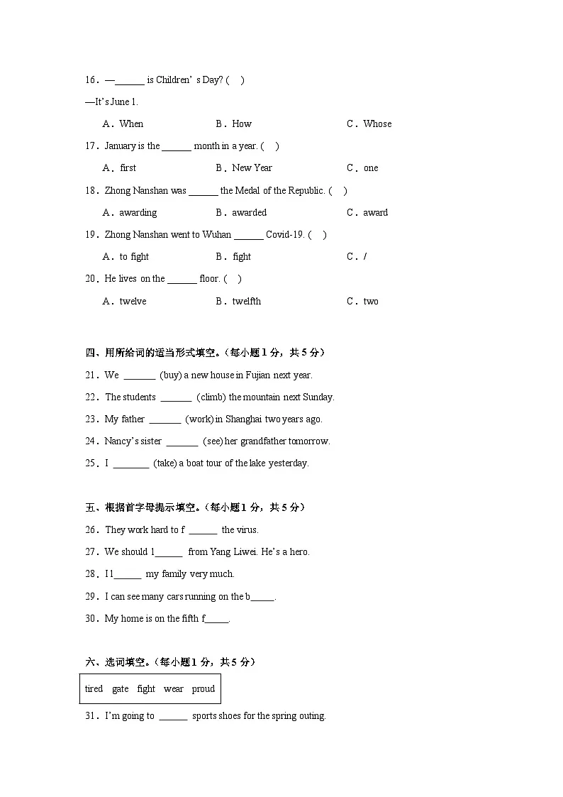 期末高频易错培优卷-五下英语闽教版(三起)(含解析)第2页