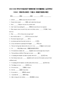 【期末】专题04 根据汉语提示填空-鲁教版（五四制）小学英语六下-期末复习考点培优专项卷（含解析）