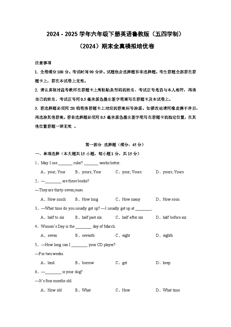 【期末】期末全真模拟培优卷-鲁教版(五四制)小学英语六下-期末复习考点培优专项卷(含解析)第1页