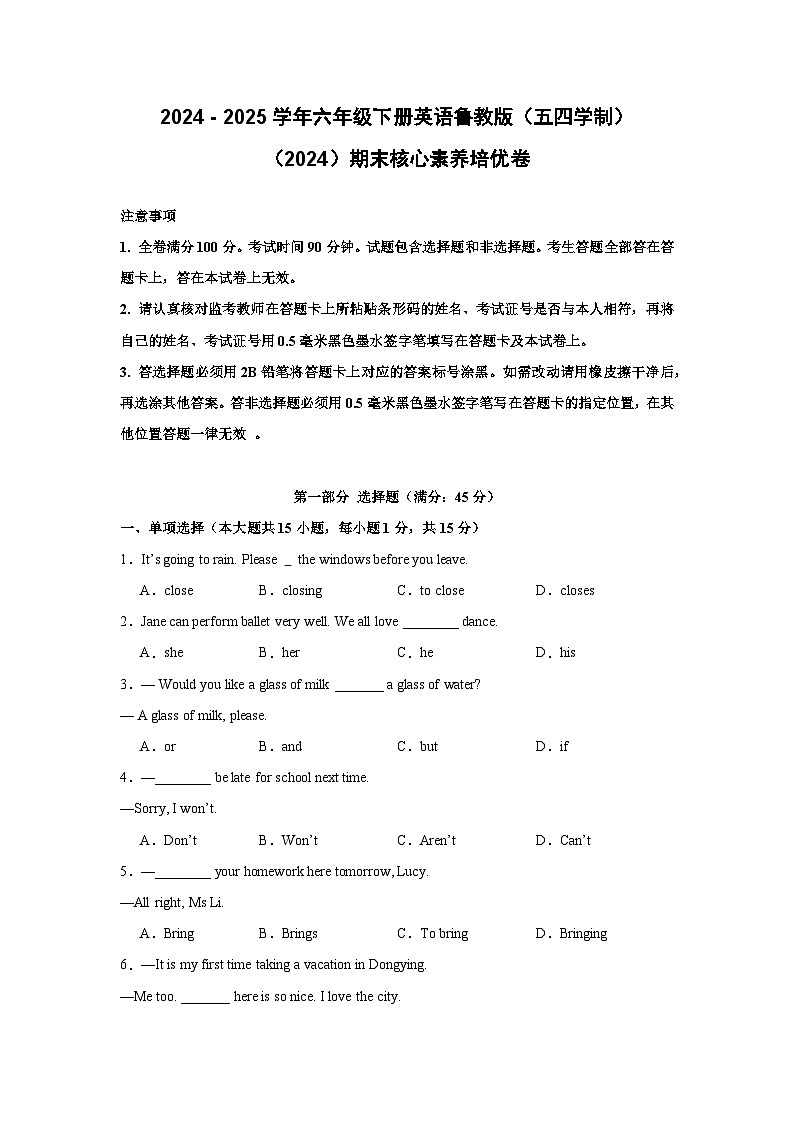 【期末】期末核心素养培优卷-鲁教版(五四制)小学英语六下-期末复习考点培优专项卷(含解析)第1页