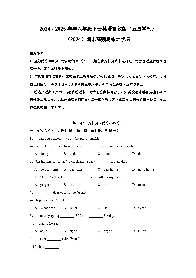 【期末】期末高频易错培优卷-鲁教版(五四制)小学英语六下-期末复习考点培优专项卷(含解析)第1页
