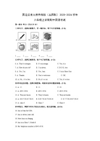 黑龙江省大庆市名校（五四制）2025-2026学年六年级上学期期中考试英语试卷（学生版）