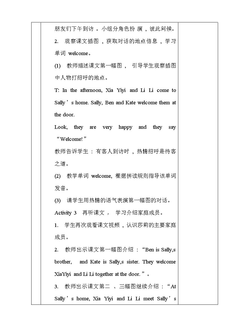 闽教版(2024)三年级上册英语Unit 4 Loving My Family 教案(共4课)【表格式】第3页