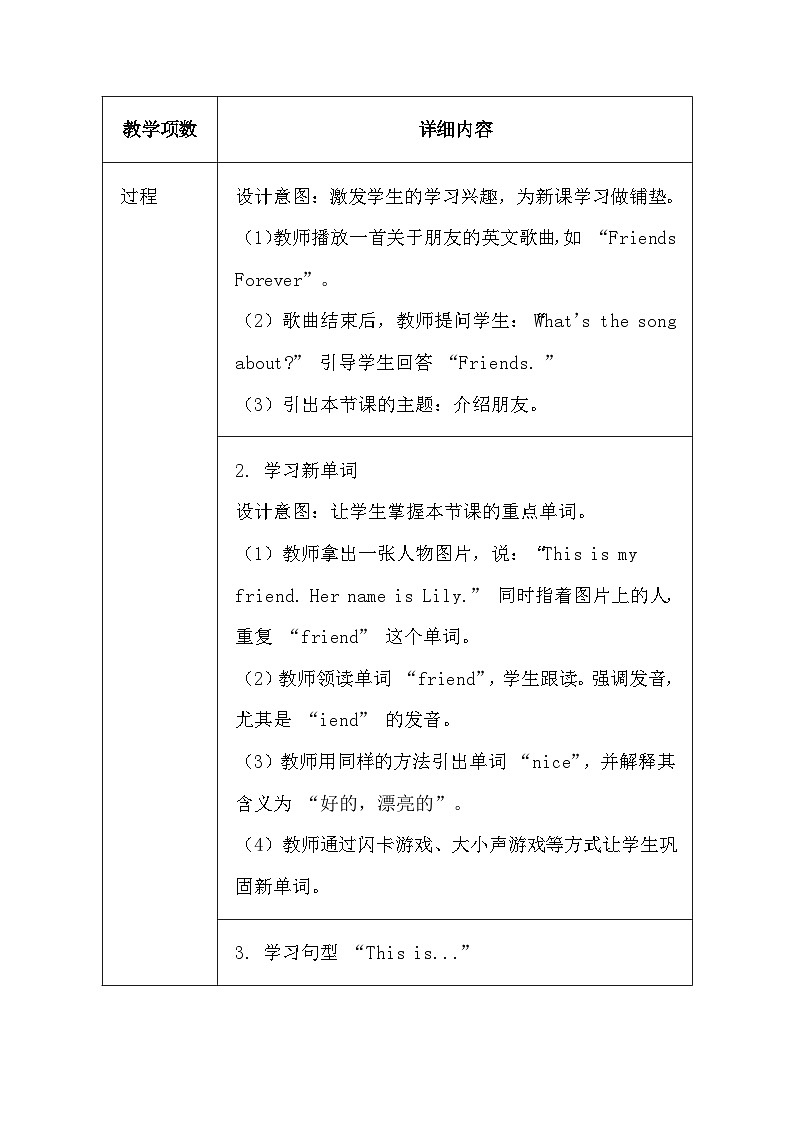 冀教版(三起)(2024)小学三年级上册英语Unit 4 My friends 教案(共4课)【表格式】第3页