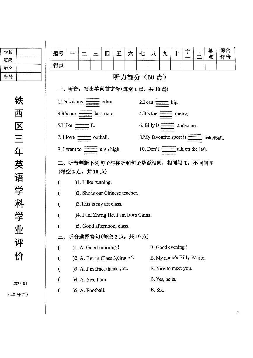 辽宁省鞍山市铁西区2024-2025学年第一学期三年级英语期末试卷(含答案)第1页