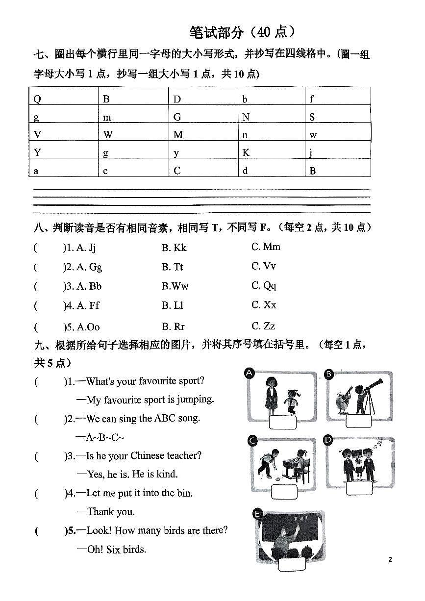 辽宁省鞍山市铁西区2024-2025学年第一学期三年级英语期末试卷(含答案)第3页