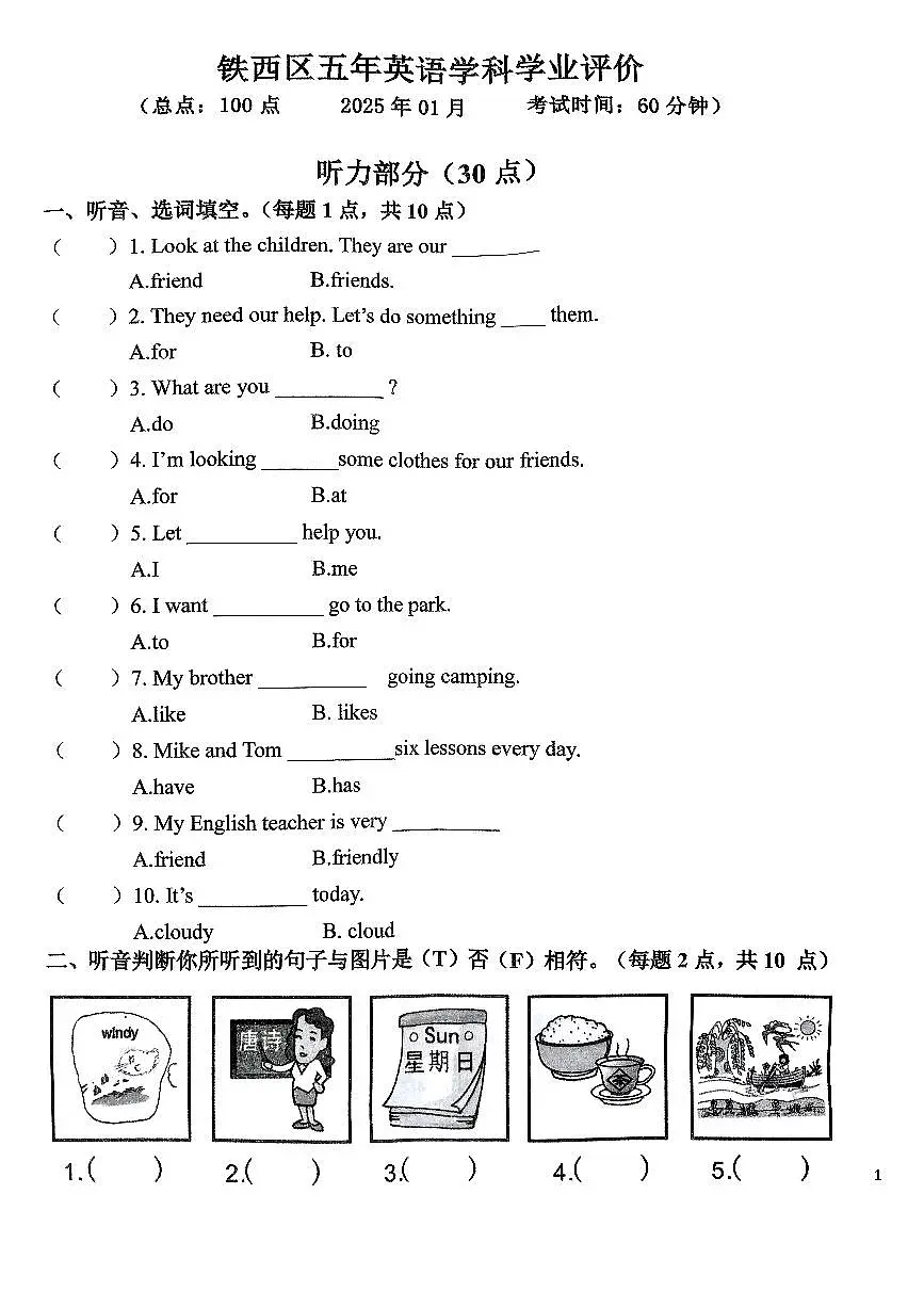 辽宁省鞍山市铁西区2024-2025学年第一学期五年级英语期末试卷(含答案)第1页