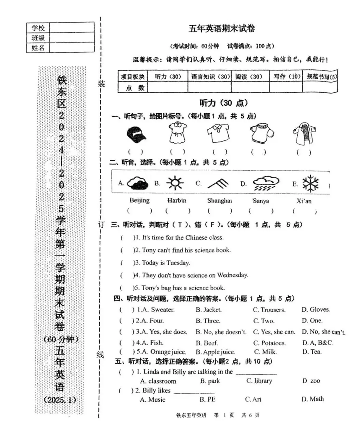 2025.1鞍山铁东五年英语试卷+答案第1页