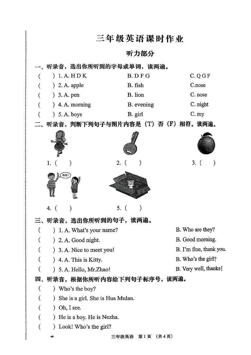 陕西省渭南市大荔县2025-2026学年三年级上学期英语课时作业(月考)第1页