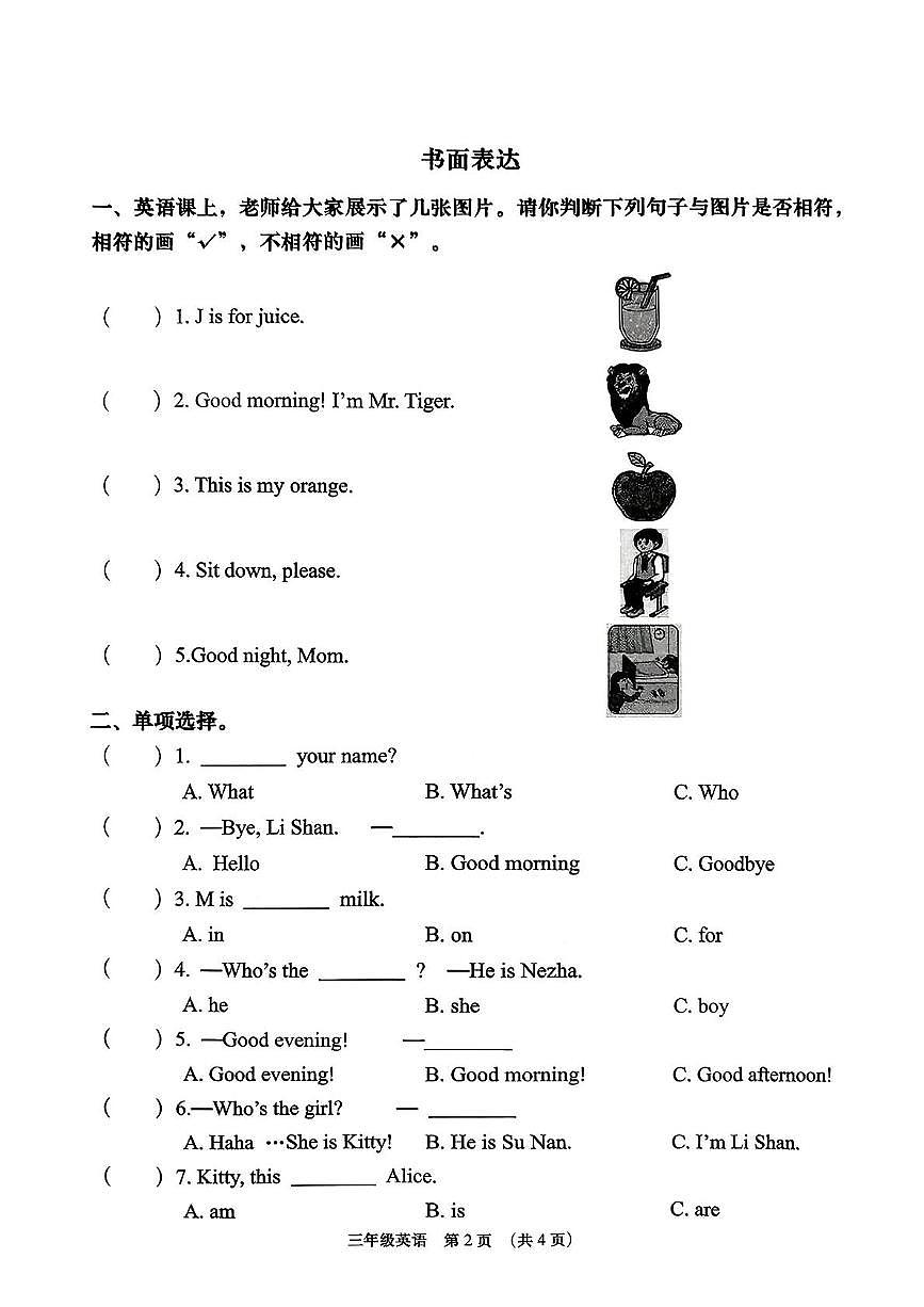 陕西省渭南市大荔县2025-2026学年三年级上学期英语课时作业(月考)第2页