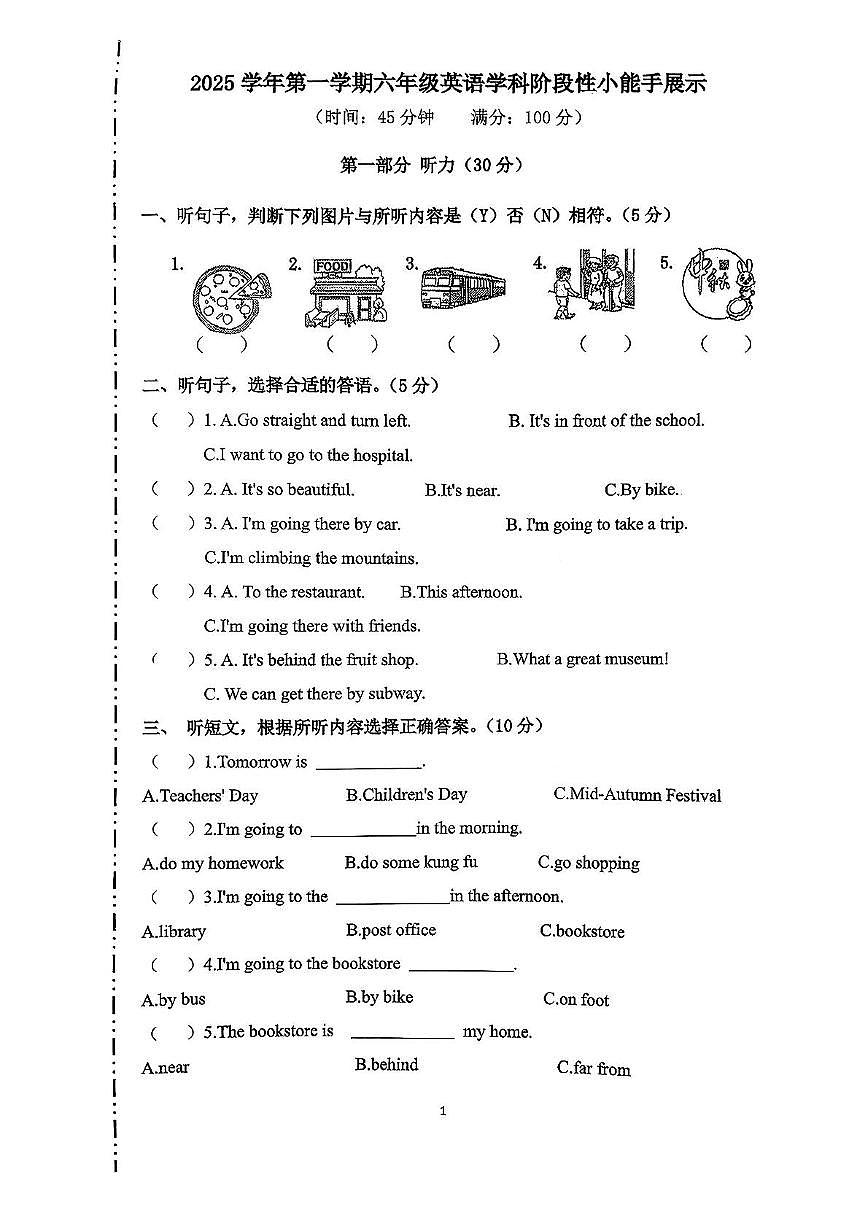 浙江省杭州市上城区2025-2026学年六年级上学期英语学科阶段性小能手展示试题(月考)第1页
