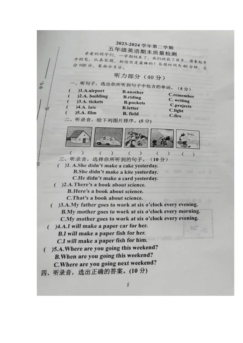 山东省聊城市东阿县2023-2024学年五年级下学期期末英语试题第1页
