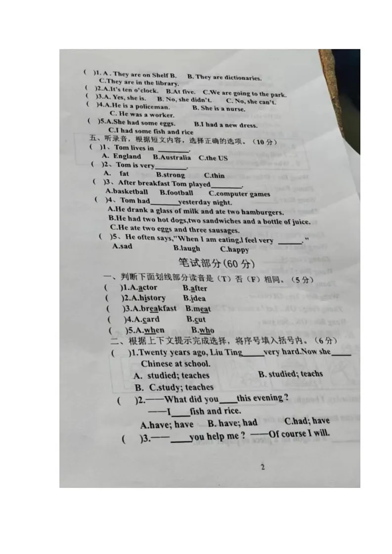 山东省聊城市东阿县2023-2024学年五年级下学期期末英语试题第2页