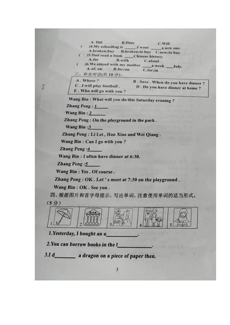山东省聊城市东阿县2023-2024学年五年级下学期期末英语试题第3页