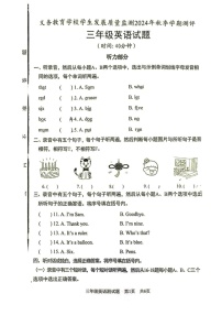 山东省日照市东港区2024-2025学年三年级上学期期末英语试题