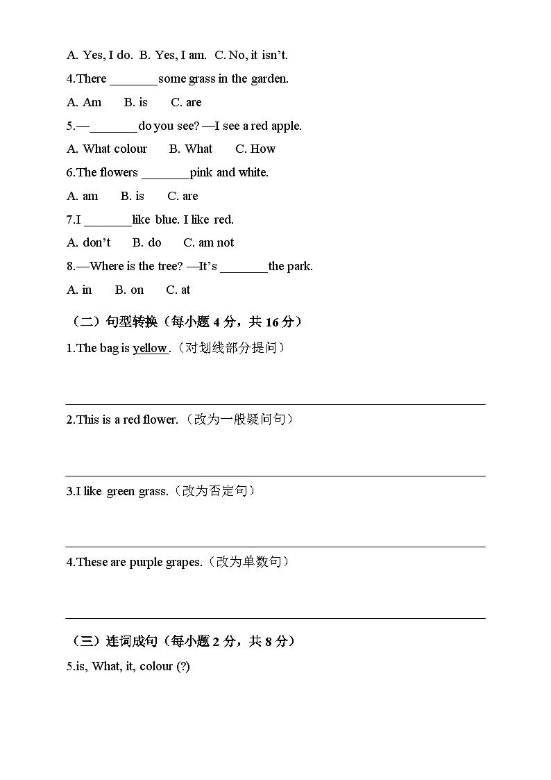 人教版PEP(2024)三年级上册英语Unit 4-5 单元测试卷含答案第2页