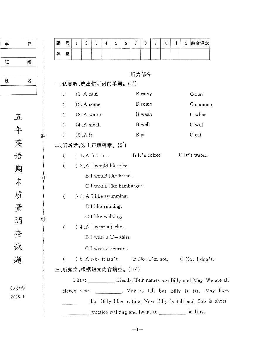 辽宁省鞍山市立山区2025-2026学年第一学期五年级英语期末试卷(含答案)第1页
