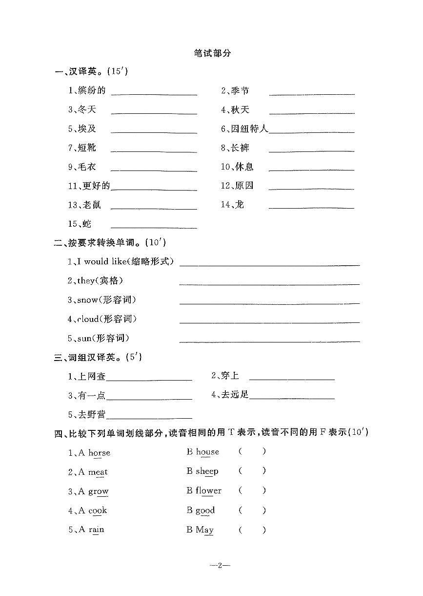 辽宁省鞍山市立山区2025-2026学年第一学期五年级英语期末试卷(含答案)第2页