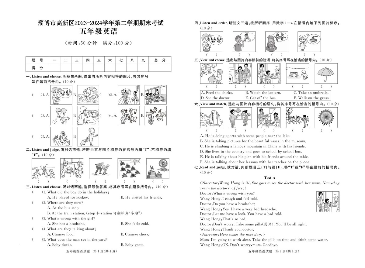 山东省淄博市高新区2023-2024学年五年级下学期期末考试英语试题第1页
