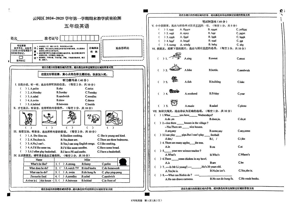山西大同市云冈区2024-2025学年五年级上学期期末英语试题第1页