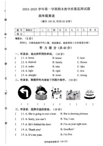 山西省临汾市洪洞县2024-2025学年四年级上学期期末英语试题