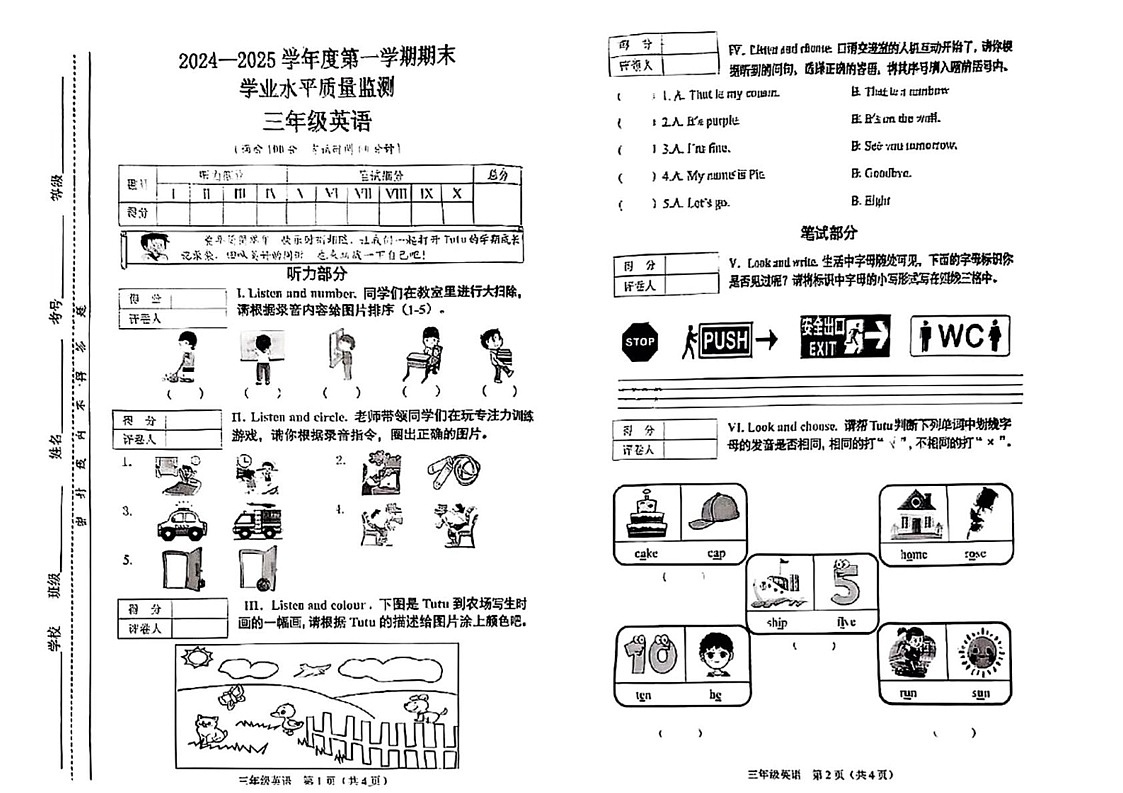 山西省晋中市介休市2024-2025学年三年级上学期期末英语试题第1页