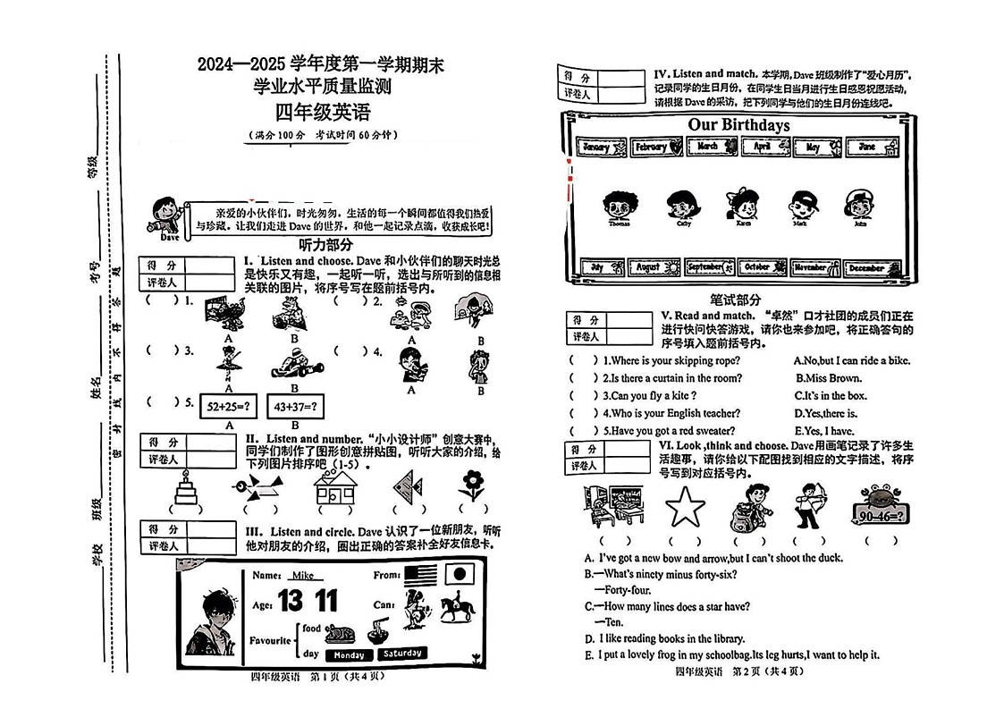 山西省晋中市介休市2024-2025学年四年级上学期期末英语试题第1页