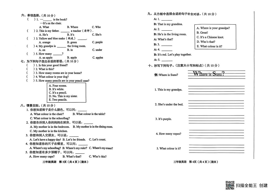 山西省临汾市霍州市2024-2025学年三年级上学期1月期末英语试题第2页
