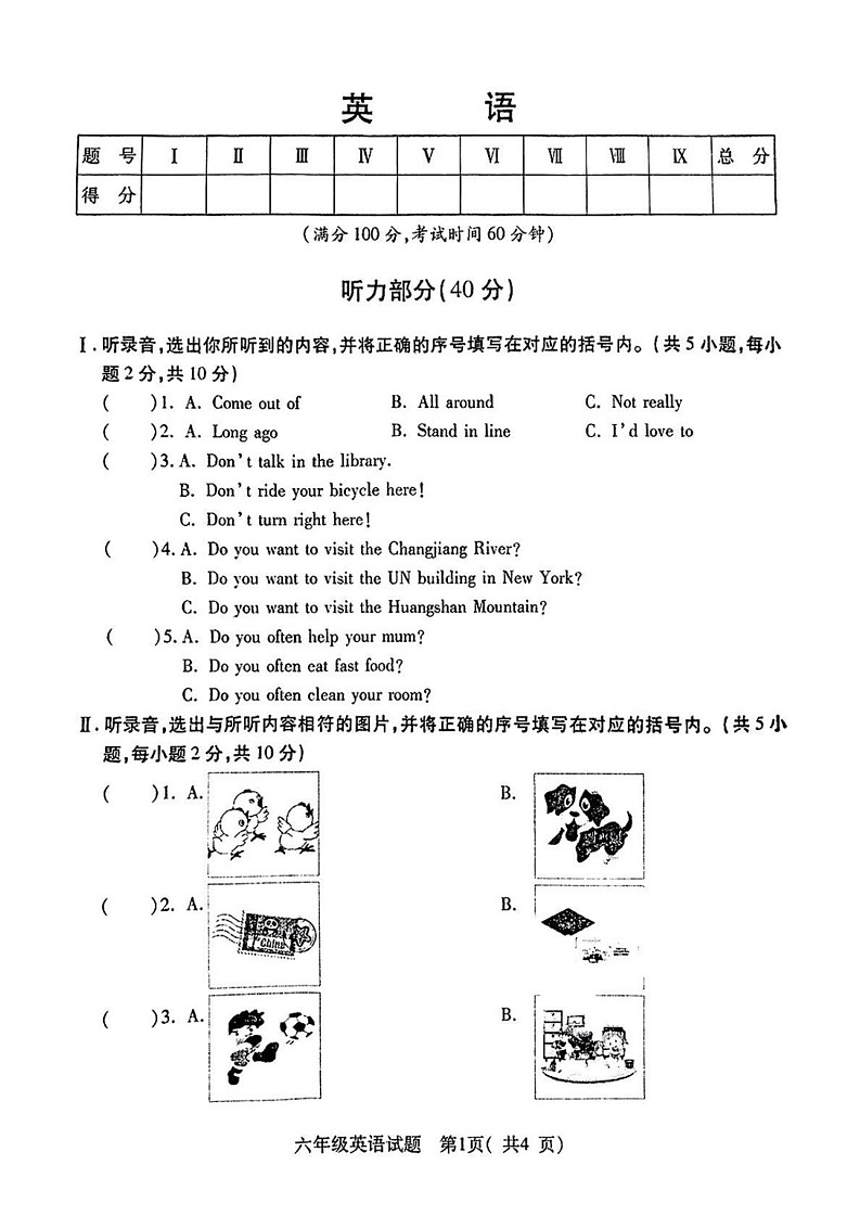 山西省临汾市尧都区2024-2025学年六年级上学期期末英语试题第1页