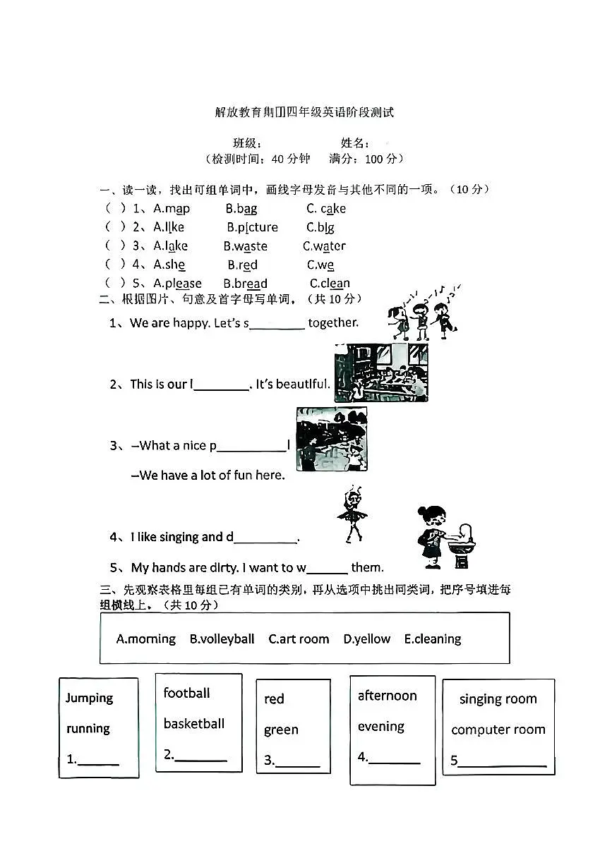 辽宁省锦州市解放路小学2025-2026学年第一学期四年级英语期中试卷(无答案)第1页