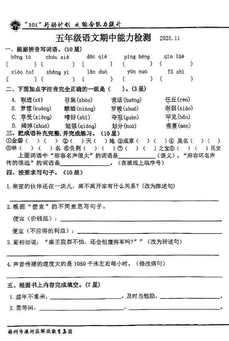 辽宁省锦州市解放路小学2025-2026学年第一学期五年级英语期中试卷(无答案)第1页