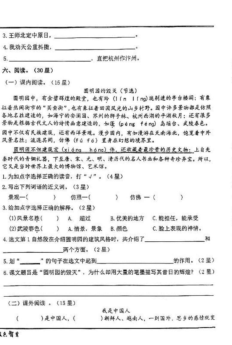 辽宁省锦州市解放路小学2025-2026学年第一学期五年级英语期中试卷(无答案)第2页