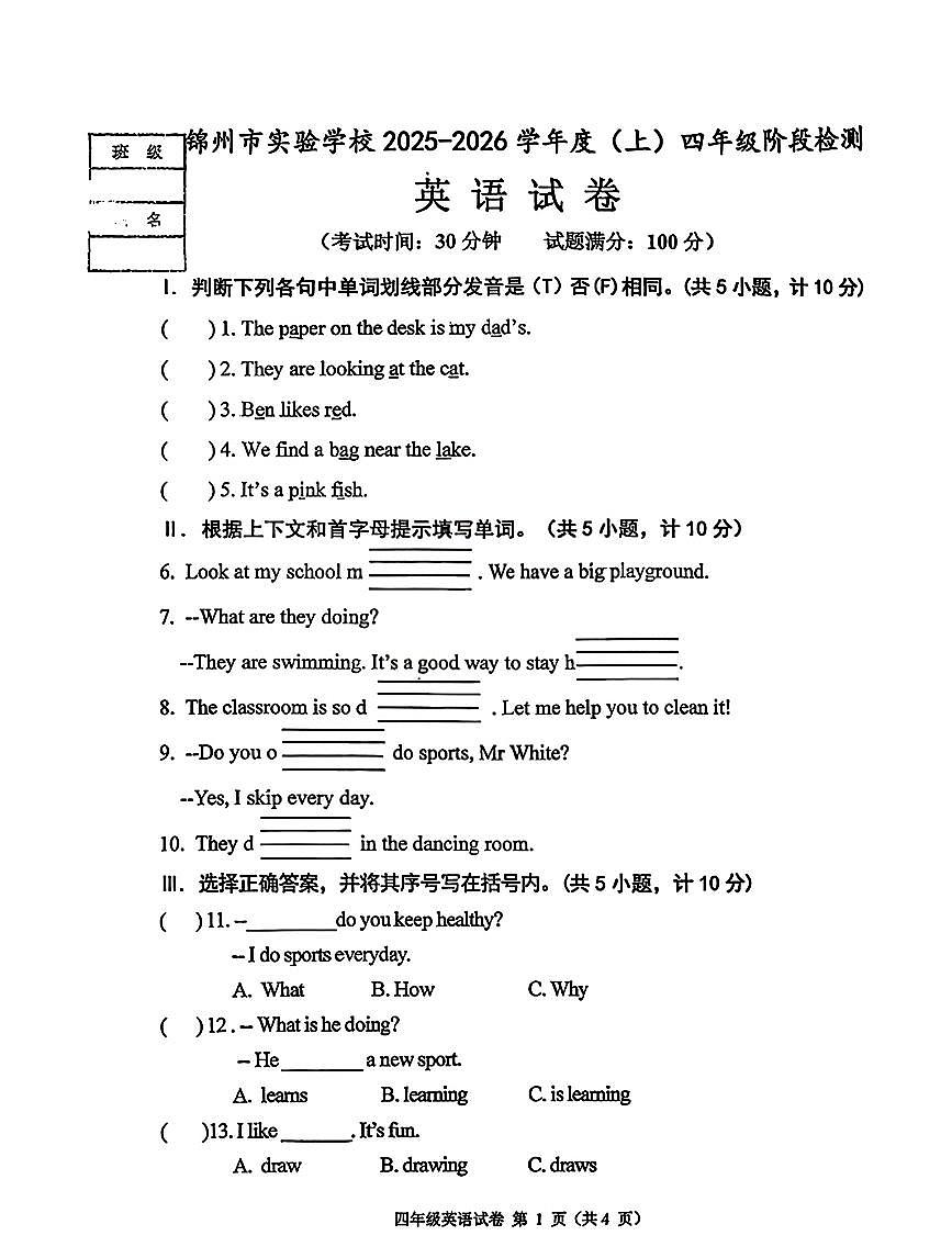 辽宁省锦州市实验小学小学2025-2026学年第一学期四年级英语期中试卷(无答案)第1页