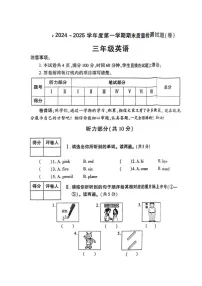 陕西省渭南市蒲城县2024-2025学年三年级上学期期末英语试卷