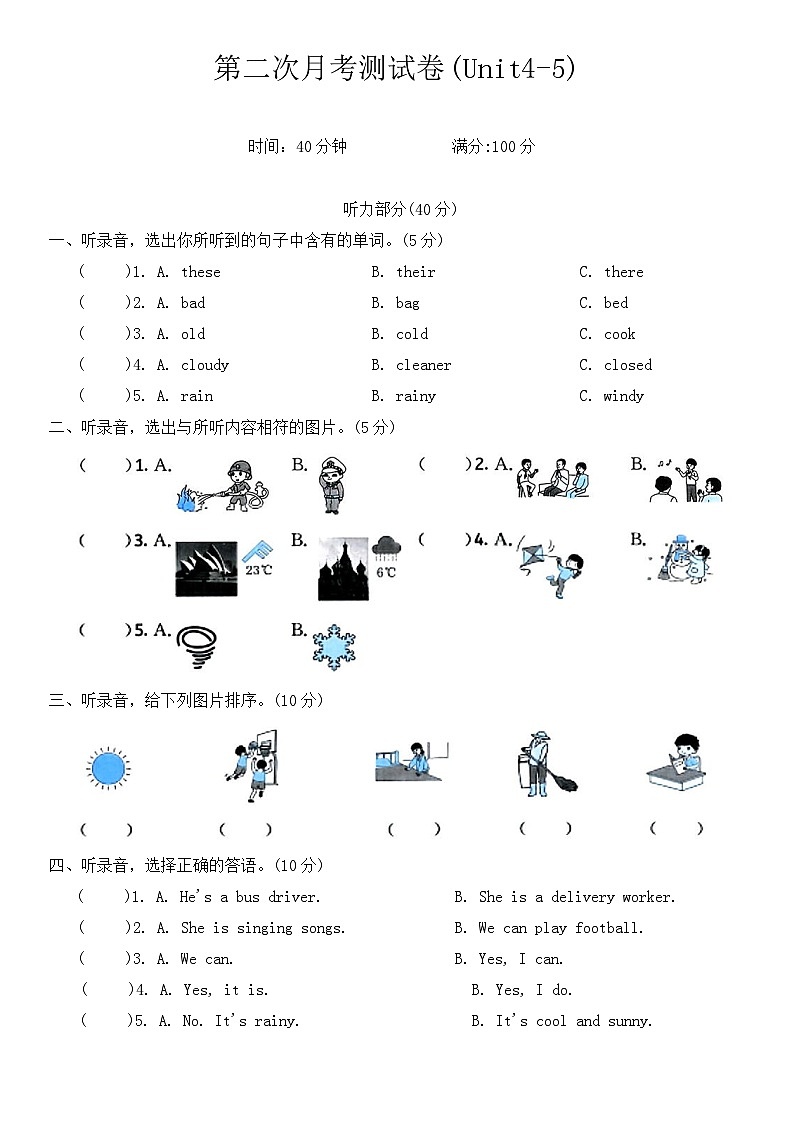 2024版人教版四年级上册英语Unit 4-5 第二次月考测试卷第1页