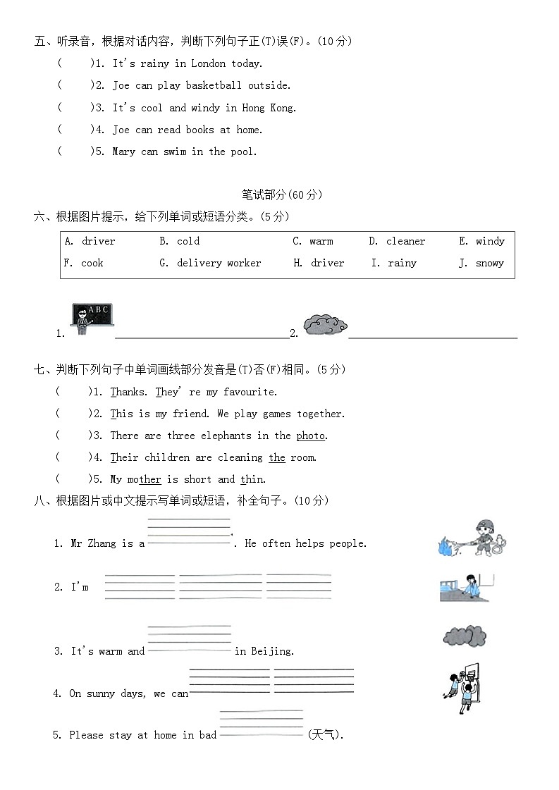 2024版人教版四年级上册英语Unit 4-5 第二次月考测试卷第2页
